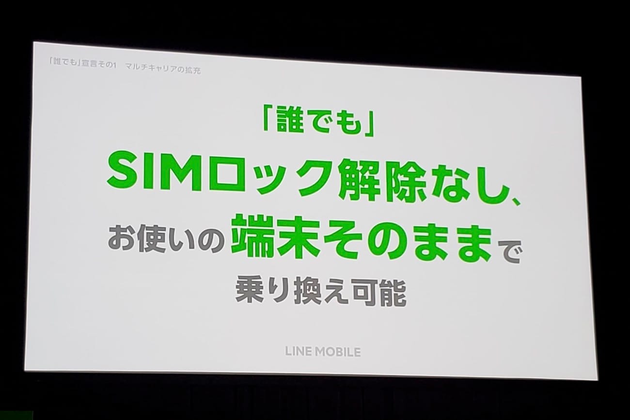 Lineモバイル Au回線を夏までに提供 Simロック解除不要に Engadget 日本版