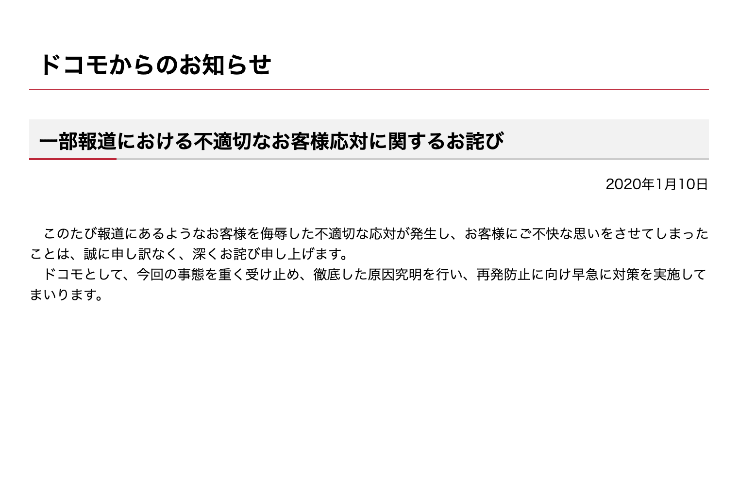ドコモ ユーザーに対する不適切応対を謝罪 Engadget 日本版