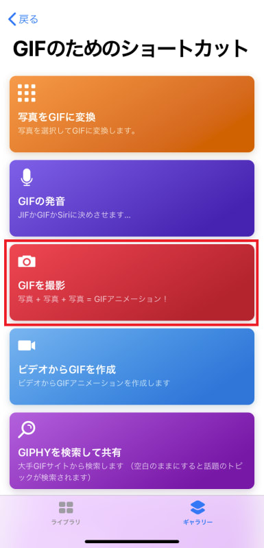 Iphoneの ショートカット でgifアニメを簡単に作成するテクニック Iphone Tips Engadget 日本版