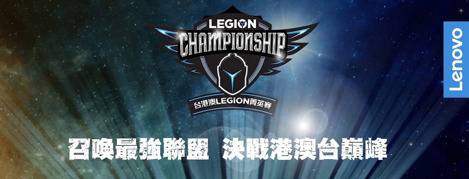Lenovo Legion Championship