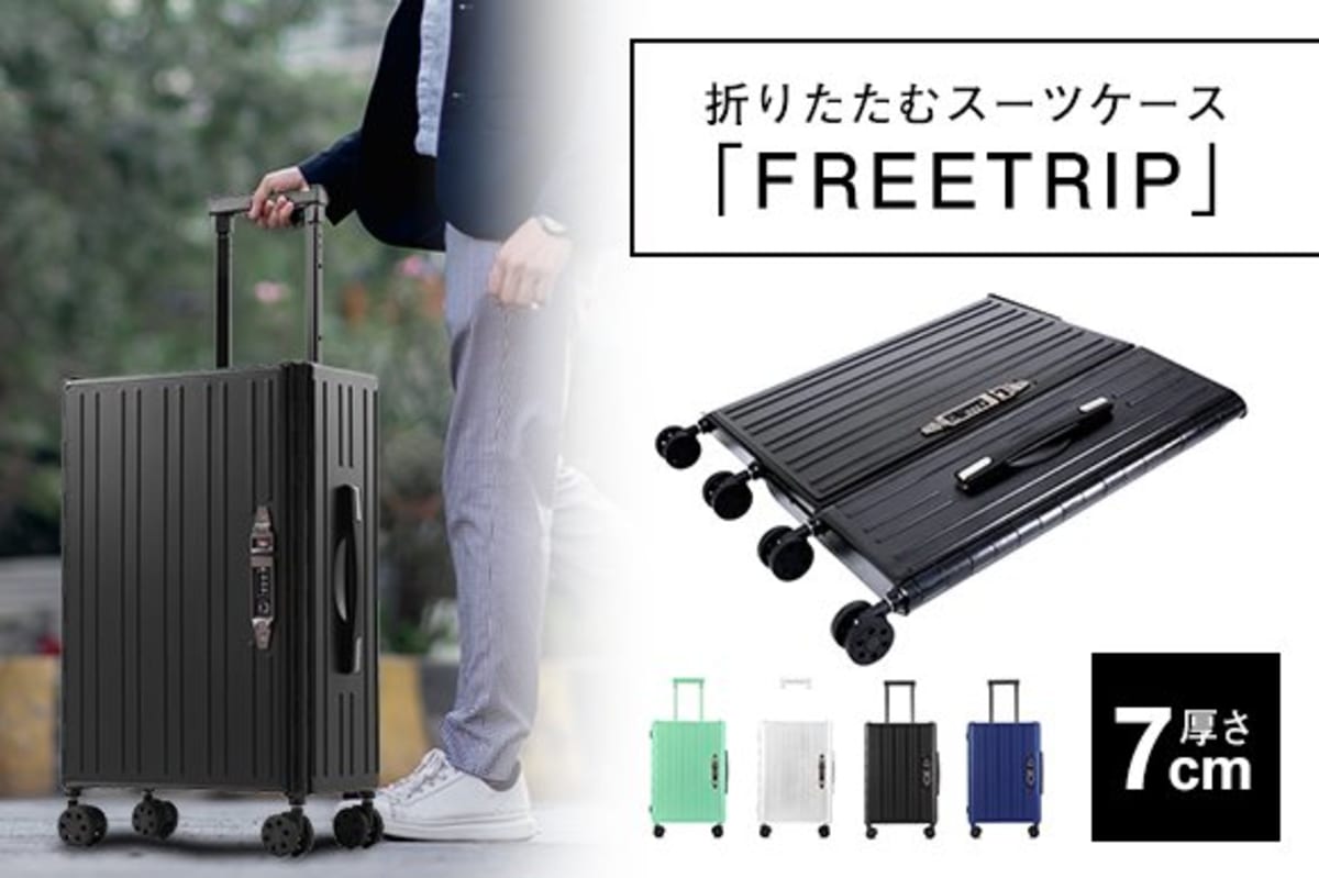 折りたたむと厚さ7cmになるスーツケース Freetrip Engadget 日本版