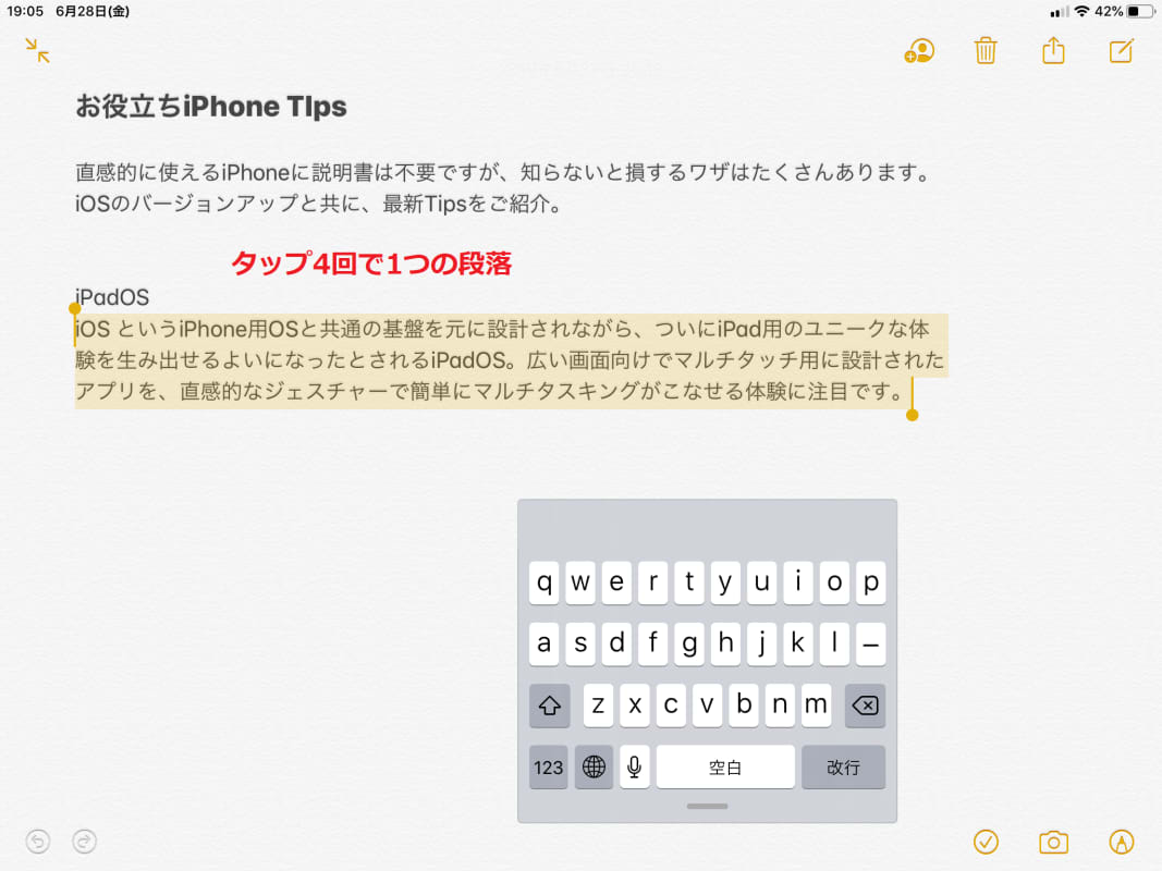 Ipadosならコピペでイラつかない タップやピンチ操作で選択 コピー ペーストできます Ipad Tips Engadget 日本版