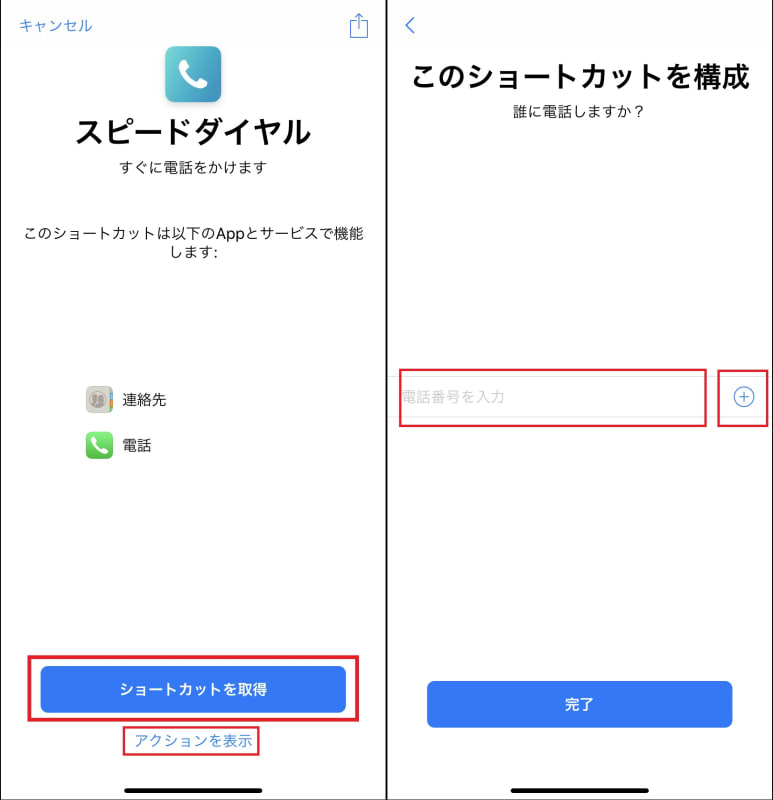 緊急連絡先にも最適 一発で電話発信できるショートカットの作成方法 Iphone Tips Engadget 日本版