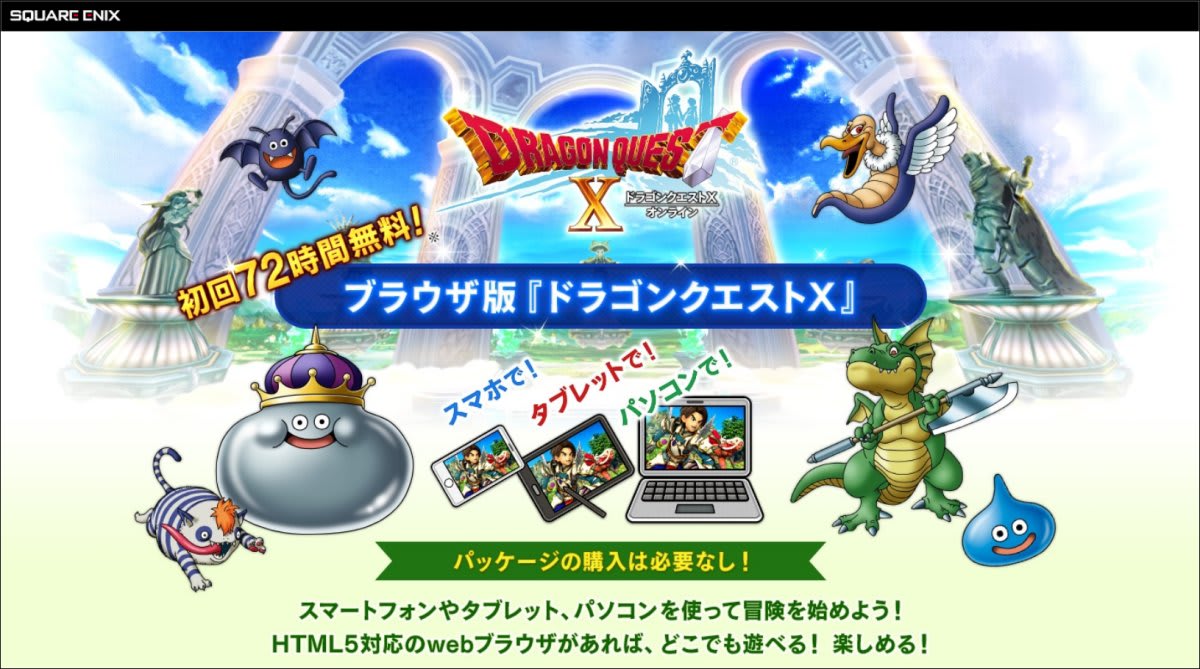 今日から始められる ブラウザ版 ドラゴンクエストx オンライン Gwおすすめゲーム Engadget 日本版