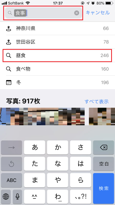 複数ワードで探せば見たい写真が即ヒット 進化した キーワード検索 を活用しよう Iphone Tips Engadget 日本版