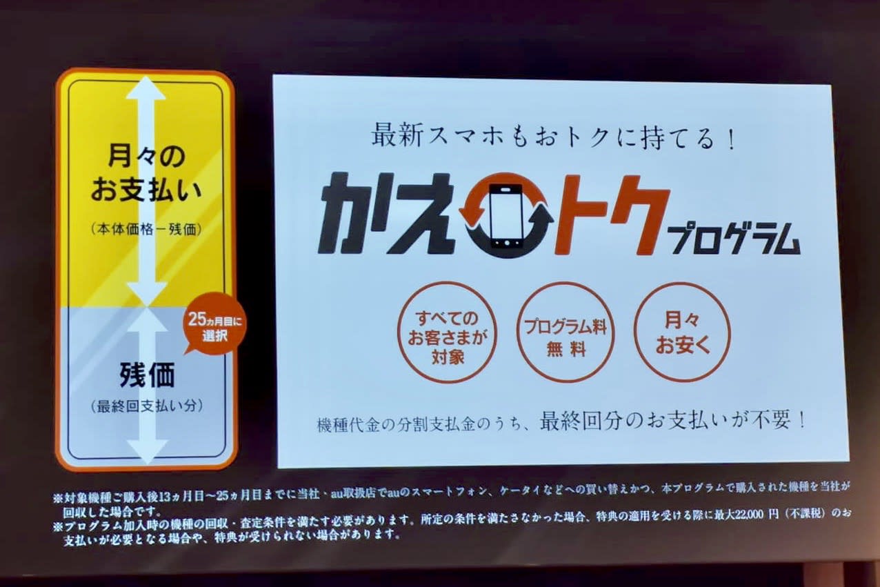 Au 残価設定型 スマホ購入プログラム発表 Iphone 11など4割引き Engadget 日本版