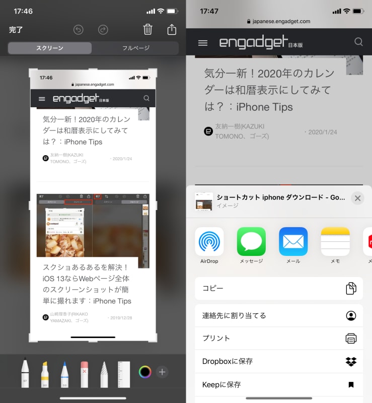 サムネイル を活用してスクショを効率的に共有しよう Iphone Tips Engadget 日本版