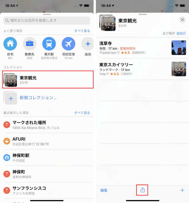 Ios 13のマップ新機能 よく使う項目 コレクション が実は便利 Iphone Tips Engadget 日本版