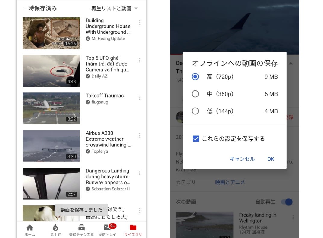 Youtube Premium 動画がオフライン見放題の快適度 空の旅に必須 Engadget 日本版