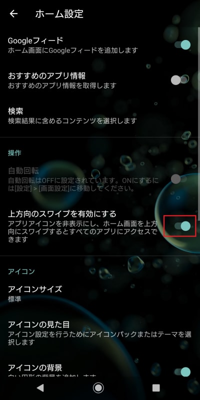 Xperia Xz3のアプリ一覧アイコンを非表示にしてスッキリ Xperia Tips Engadget 日本版
