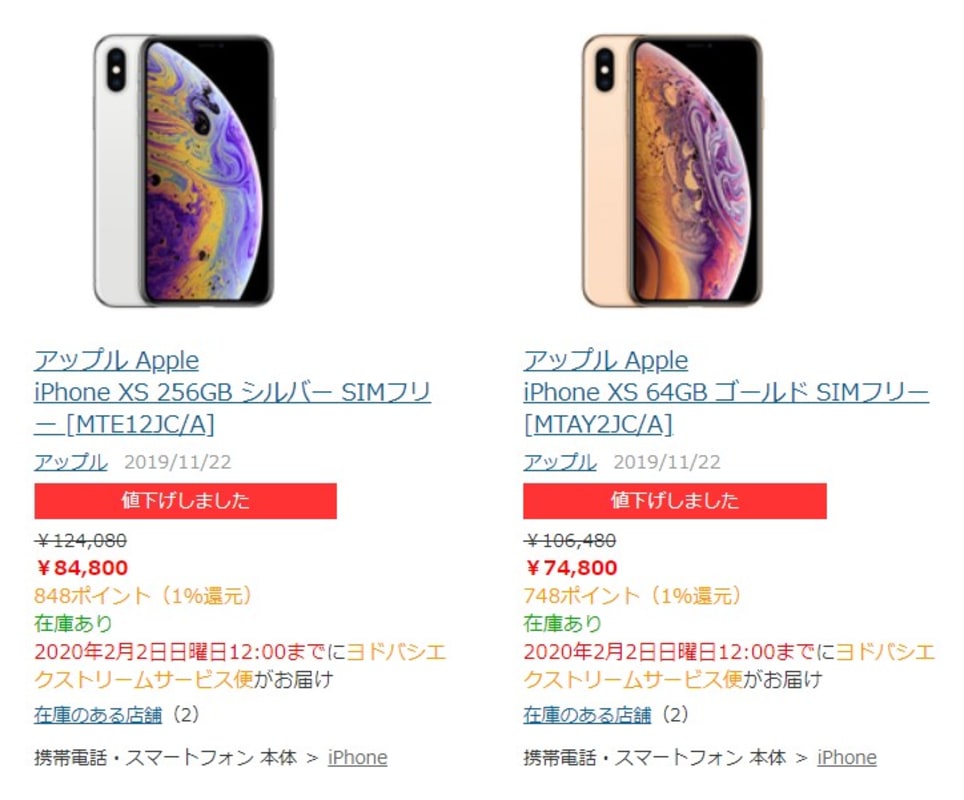 iPhone XS SIMフリーが税込7万4800円から、通販も解禁。ヨドバシと 