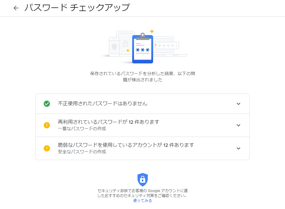 Googleアカウント設定からパスワードの危険度を素早くチェック パスワードチェックアップ 機能を公開 Engadget 日本版