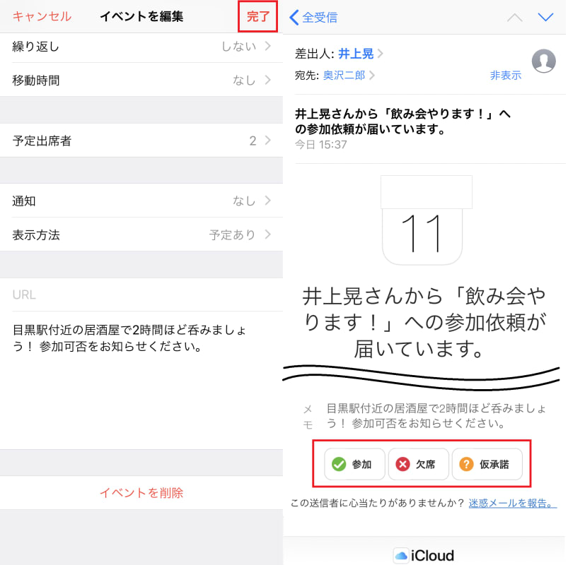 飲み会の参加人数確認はiphoneのカレンダーでやってみよう Iphone Tips Engadget 日本版
