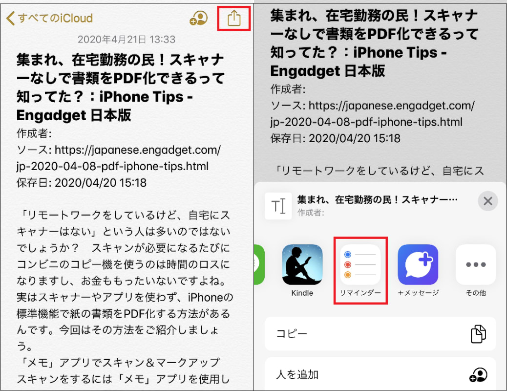 Don T Miss The Articles You Care About With Shortcuts And Reminders Iphone Tips Engadget Japan Version Japan Top News