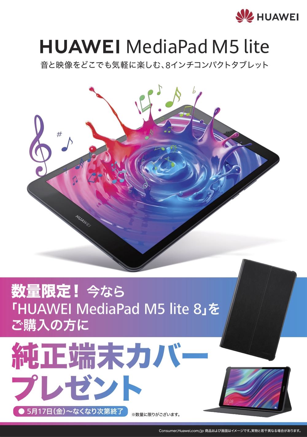 大きさ 性能 価格の 三方よし な8インチ Huawei Mediapad M5 Lite新登場 Engadget 日本版