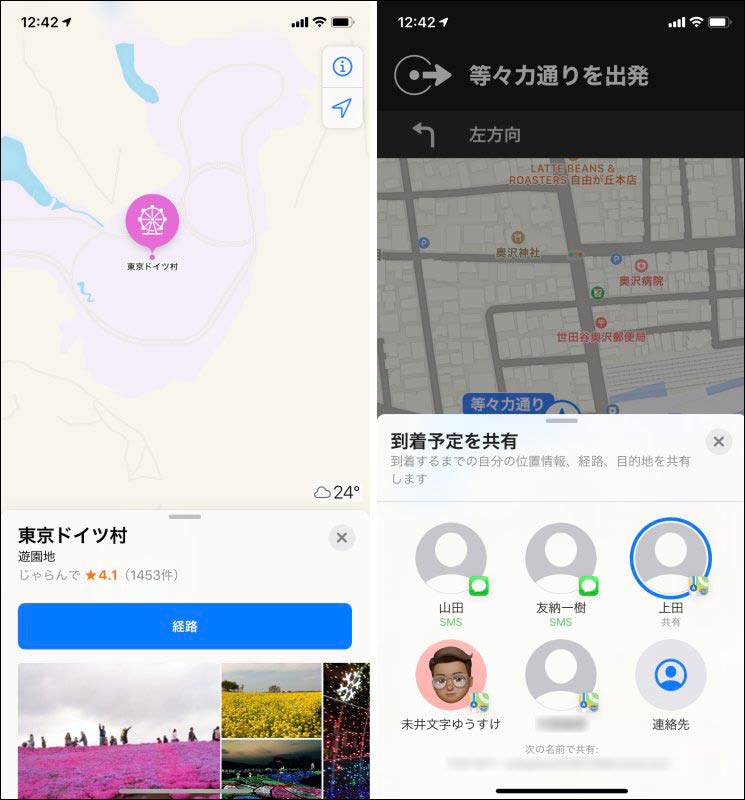 車移動にぴったり マップ新機能 到着予定の共有 を使いこなそう Iphone Tips Engadget 日本版