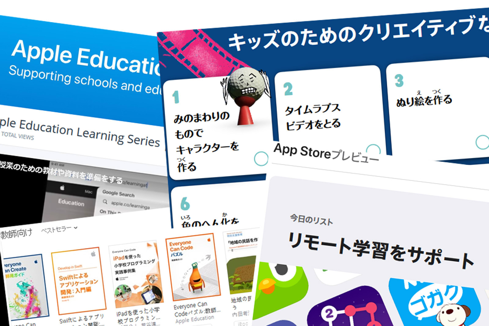 アップル 長引く休校への対策にリモート学習サポート用コンテンツを提供中 Engadget 日本版