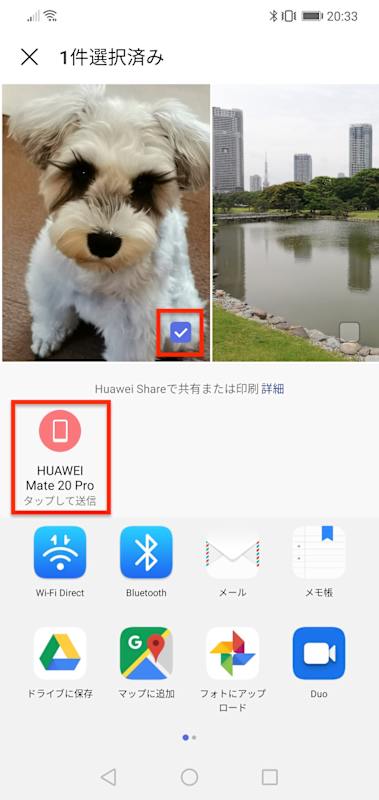 ファーウェイ端末同士で簡単 スピーディーに画像を送受信する方法 Huawei Tips Engadget 日本版