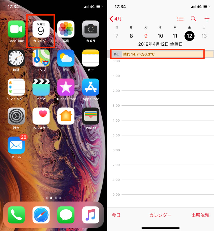 行楽シーズンに大活躍 天気予報をiosカレンダーに表示する方法 Iphone Tips Engadget 日本版