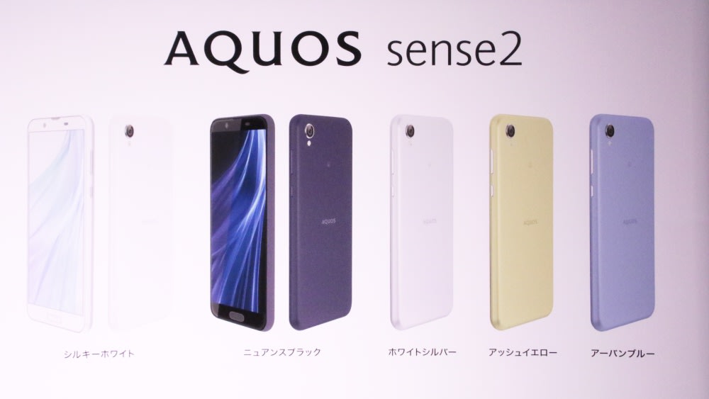 防水防塵とおサイフ対応で3万円台。SIMフリー版AQUOS sense2が12月27日に発売 - Engadget 日本版