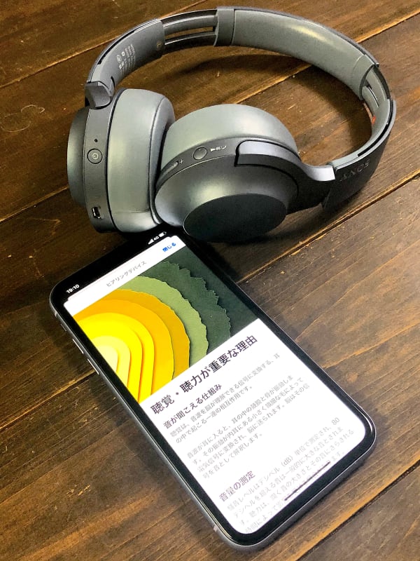 その音量 大丈夫 Ios 13の ヘルスケア でヘッドフォン難聴を防ごう Iphone Tips Engadget 日本版
