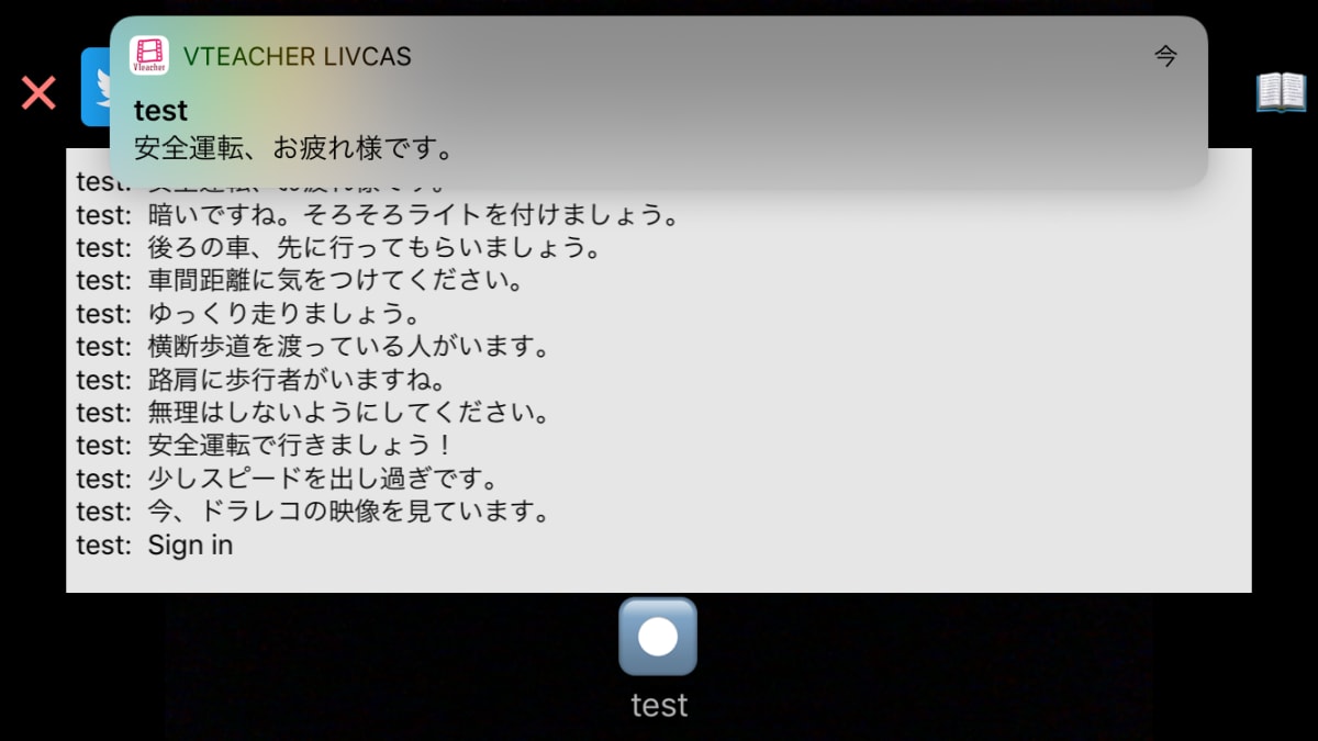 映像が遠隔視聴できるドラレコアプリ Vteacher チャット読み上げによるサポート機能も搭載 Engadget 日本版