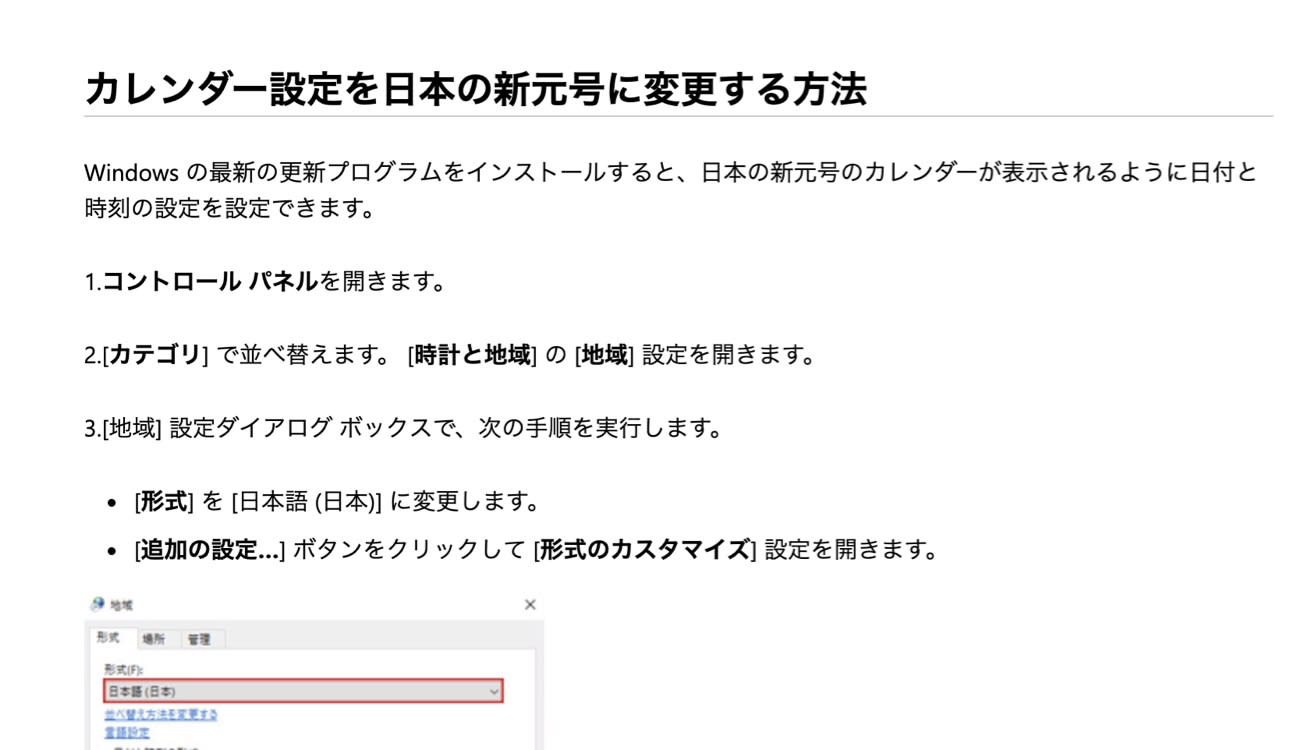 Windowsの日付表示を 令和 にする方法 Msが案内 Engadget 日本版