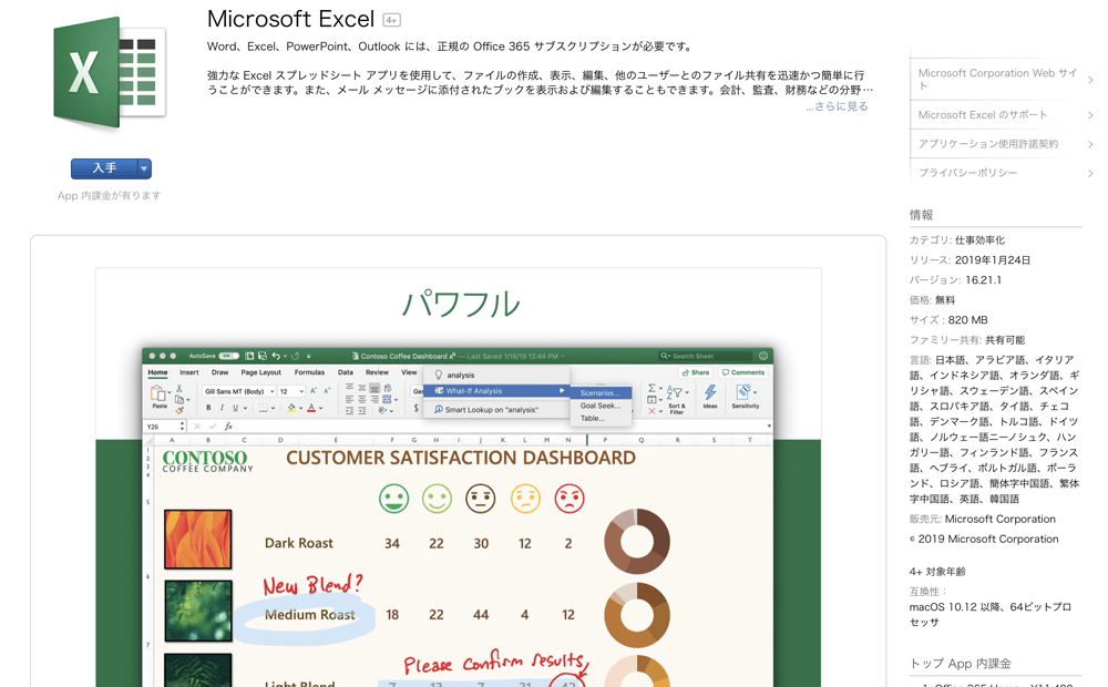 Mac App Storeで Office 365 配布開始 支払いやアップデートはmac流 日本向けのsoloも用意 Engadget 日本版