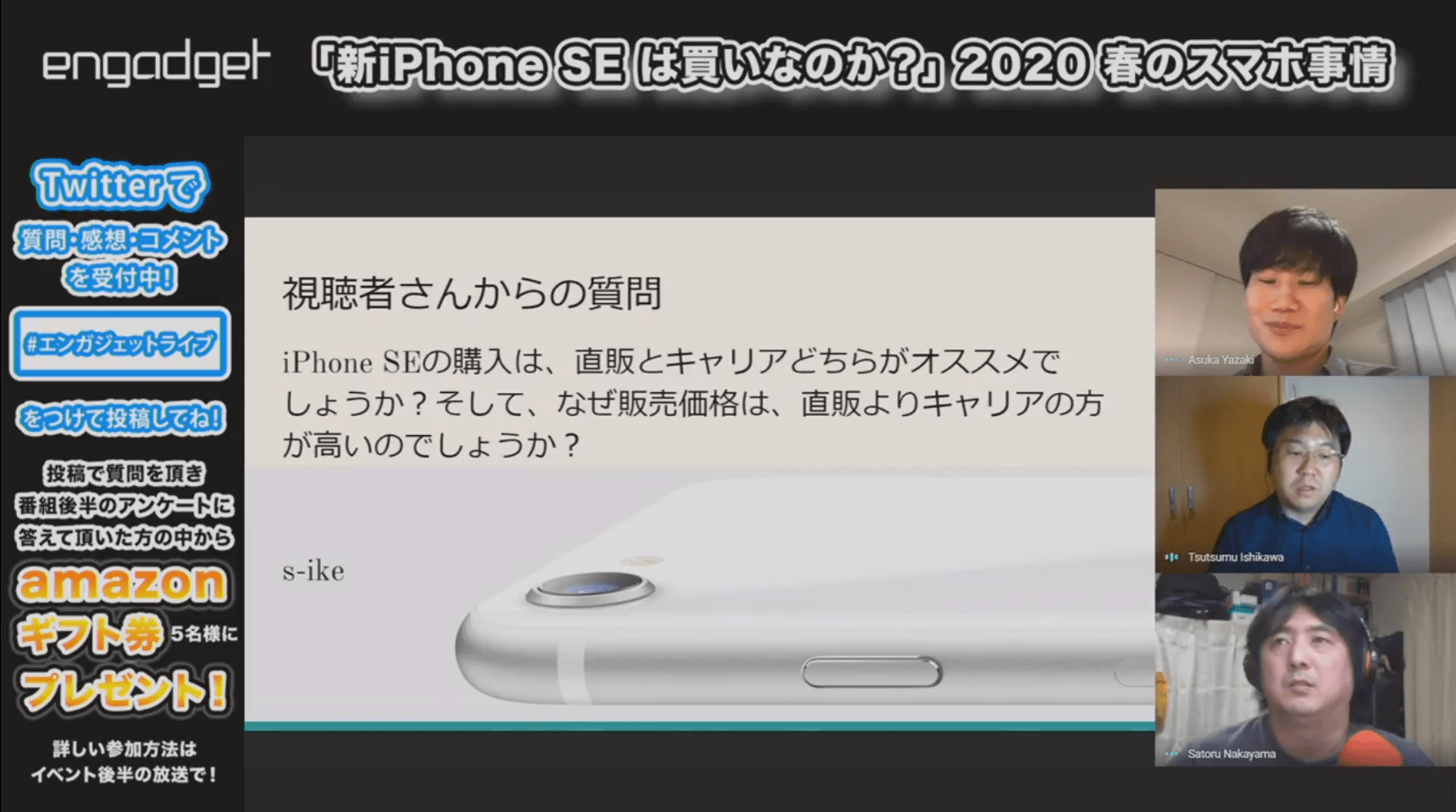 Iphone Seは買い 携帯3社の5gは期待はずれ Engadget Live で最新スマホ事情を語り合う Engadget 日本版