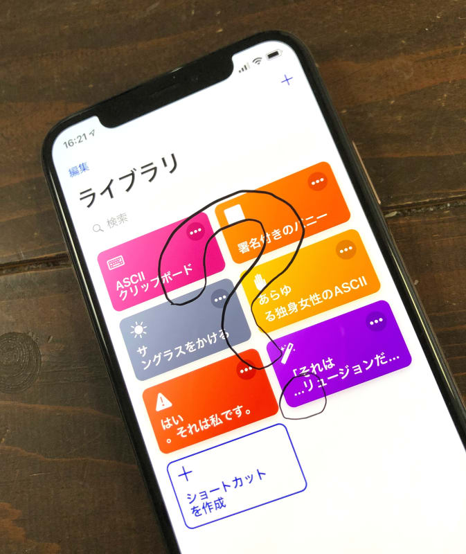 誰が使うの お楽しみ ショートカットとは一体 Iphone Tips Engadget 日本版