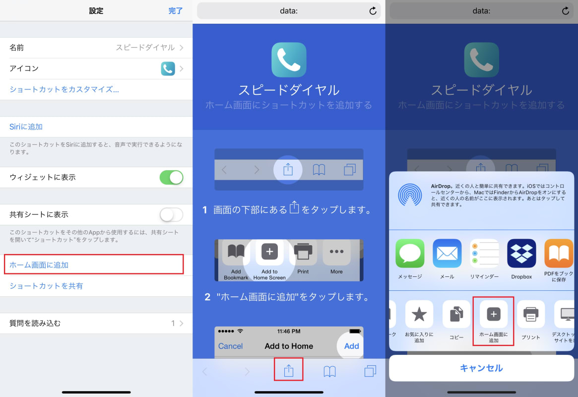 緊急連絡先にも最適 一発で電話発信できるショートカットの作成方法 Iphone Tips Engadget 日本版
