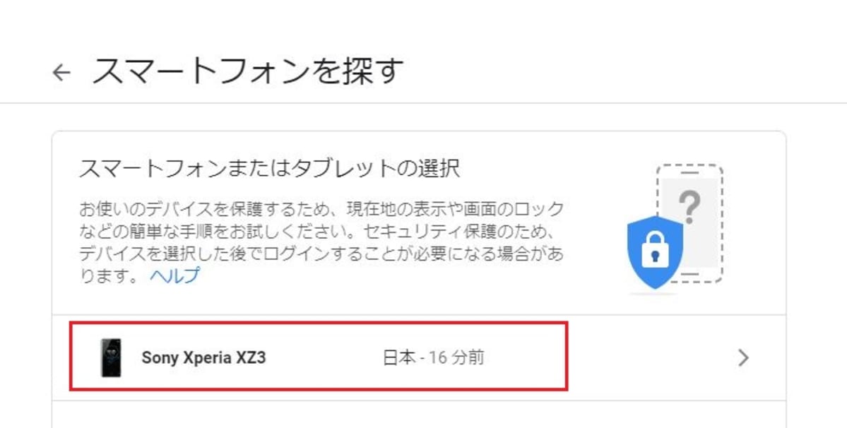 Xperiaを紛失したときに場所を特定する方法 見つかる可能性がアップするはず Xperia Tips Engadget 日本版