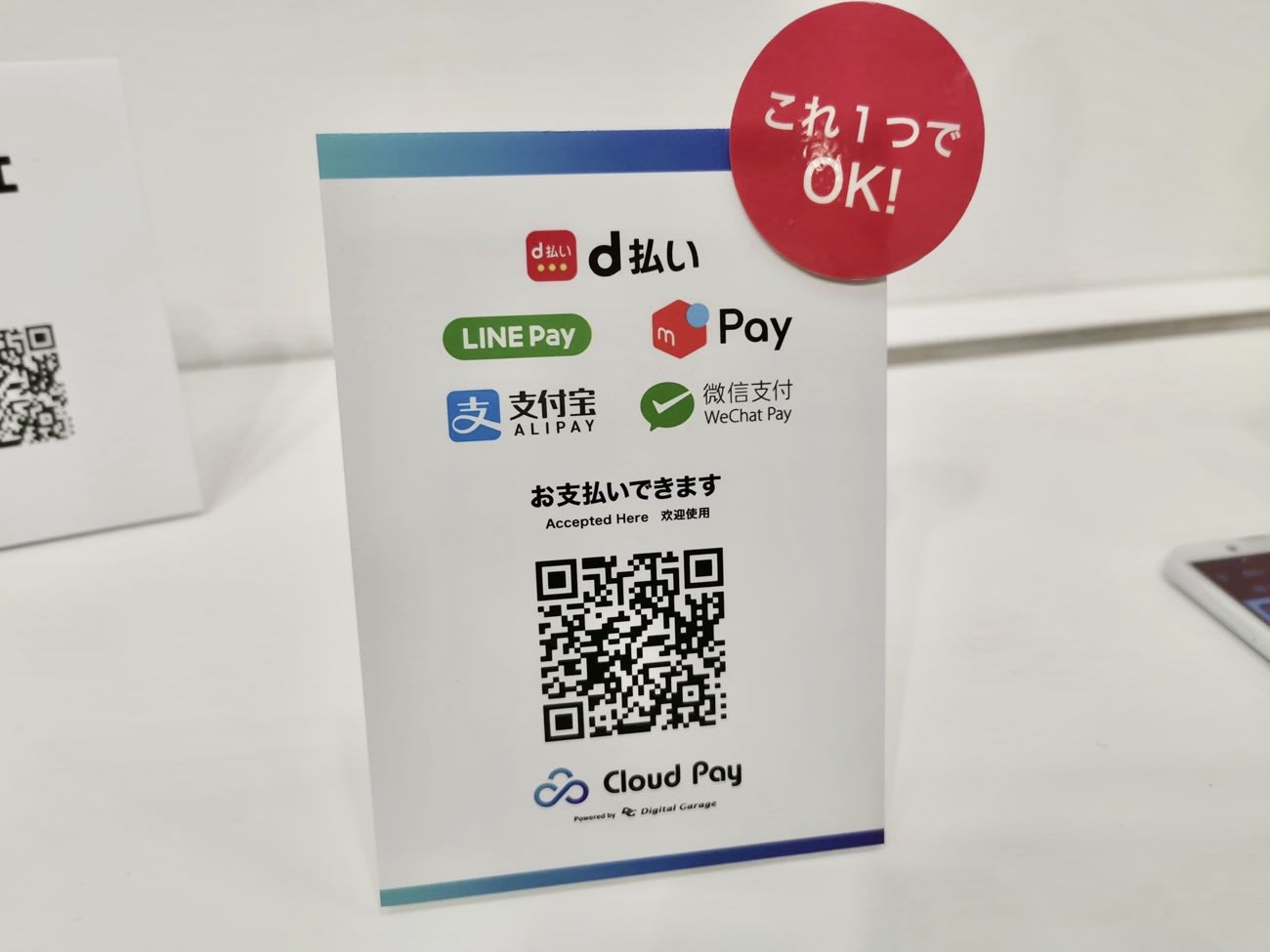 共通qrコード クラウドペイ にau Payが参加 Engadget 日本版