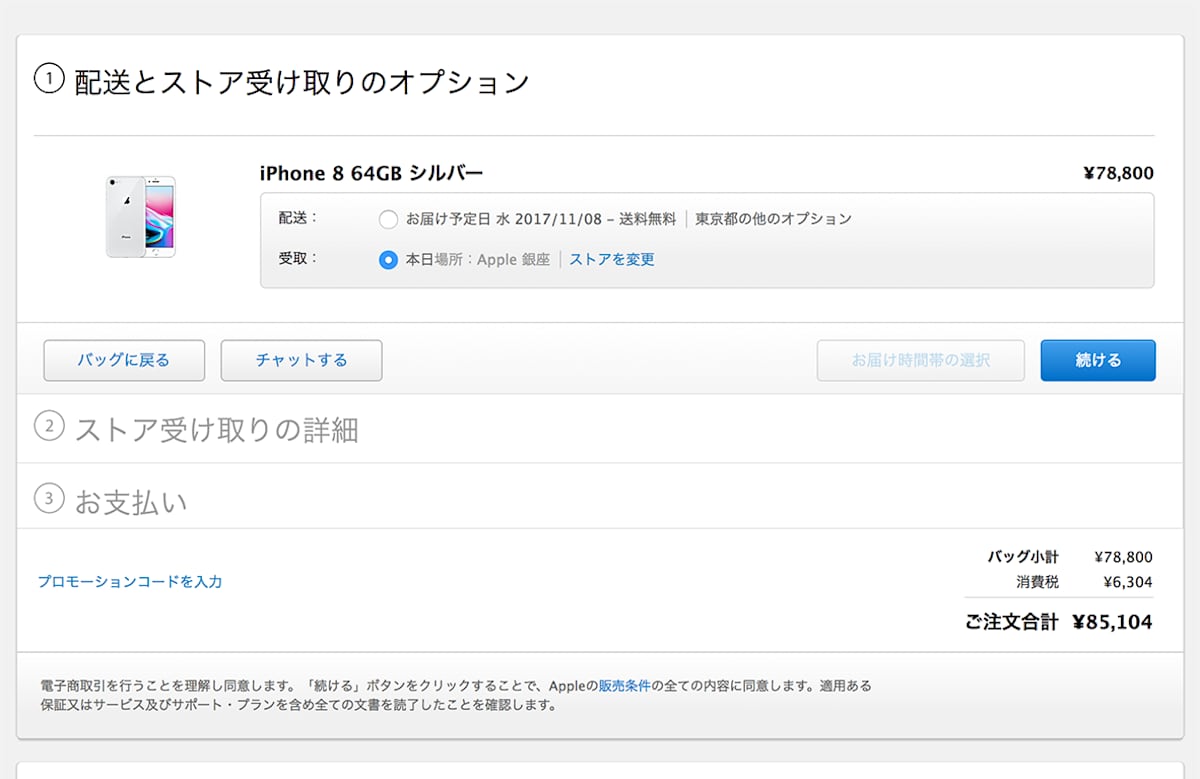 アップルストアの店舗受け取りは代理人でもok Iphoneをオンライン注文した場合の手順をご紹介 Engadget 日本版
