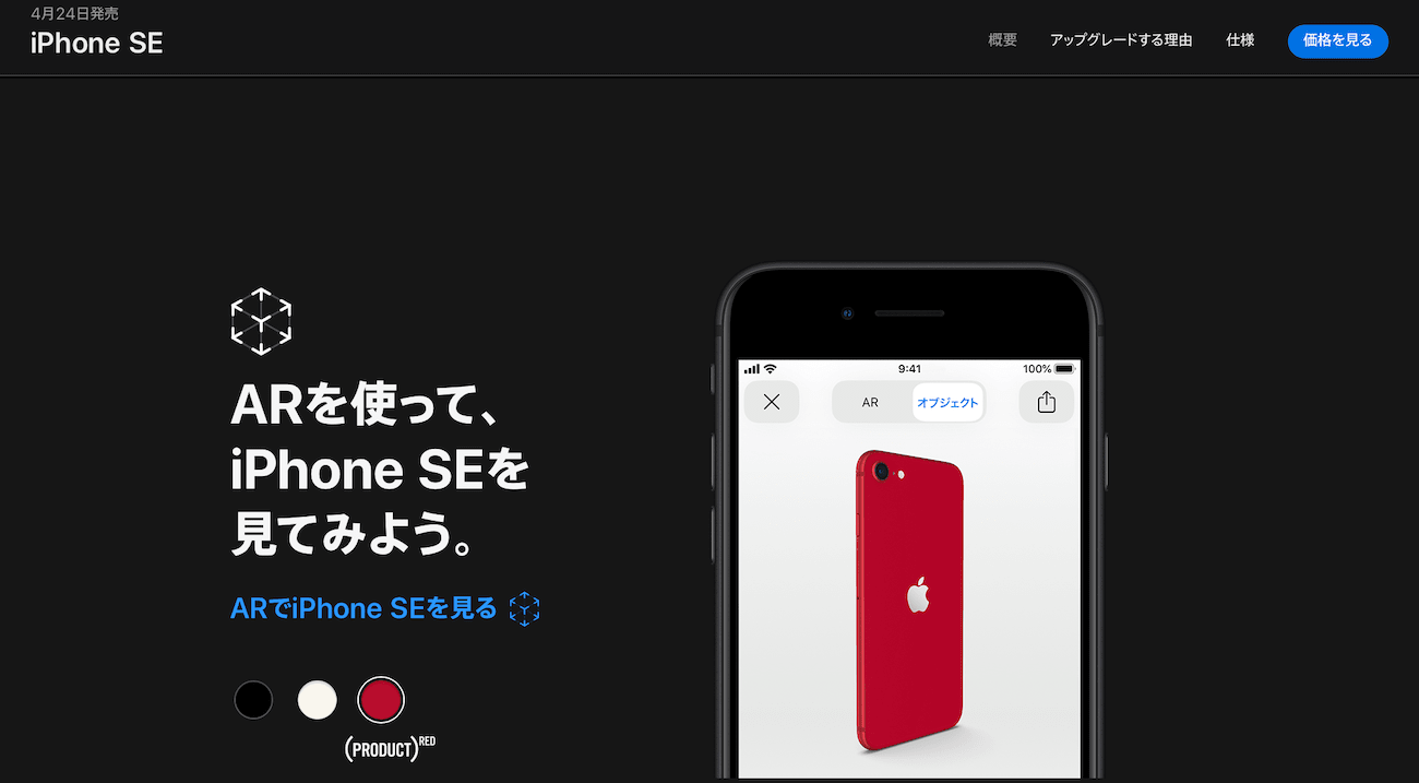 新iphone Seもarで召喚可能 Engadget 日本版