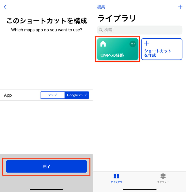 帰り道をワンタップで検索 自宅への経路 のショートカットレシピを作成する方法 Iphone Tips Engadget 日本版