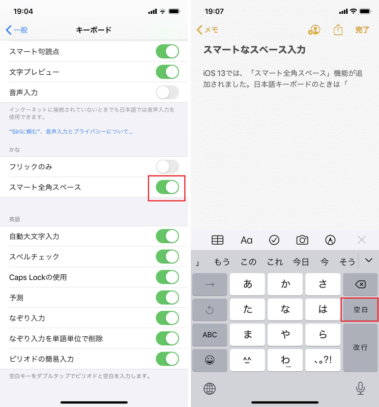 Ios 13ではスペースの全角 半角が自動で切り替わるようになりました Iphone Tips Engadget 日本版