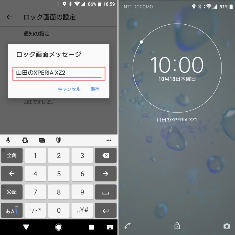 Xperia Xz2のロック画面をカスタム 時計もコメントも好みのものに変えよう Xperia Tips Engadget 日本版