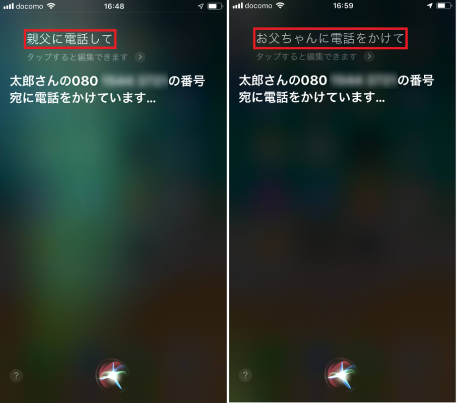 お父さんに電話して いつもの呼び方でsiriから連絡する方法 Iphone Tips Engadget 日本版