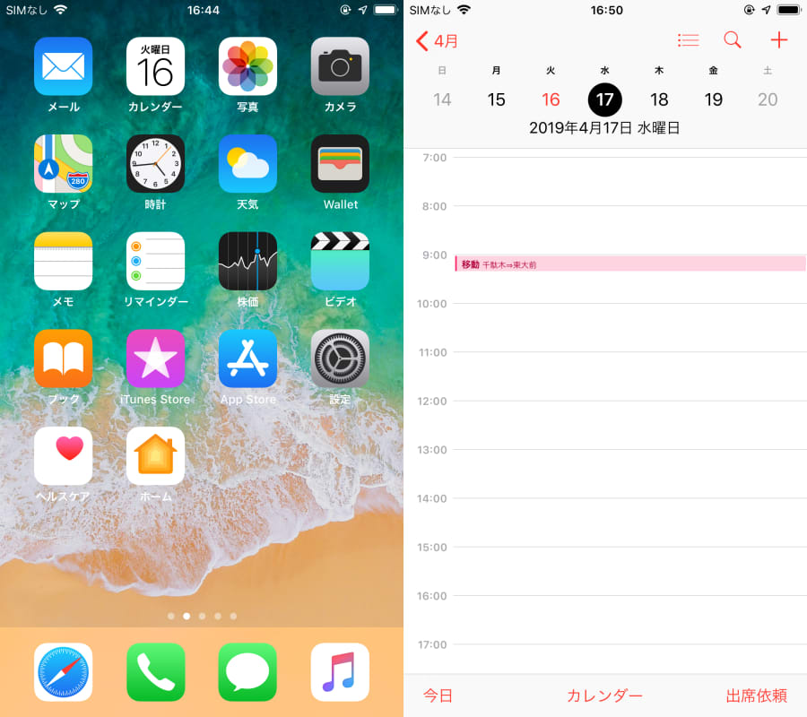 電車の乗り換えでバタバタしないためには カレンダーに乗換案内を表示させると便利です Iphone Tips Engadget 日本版