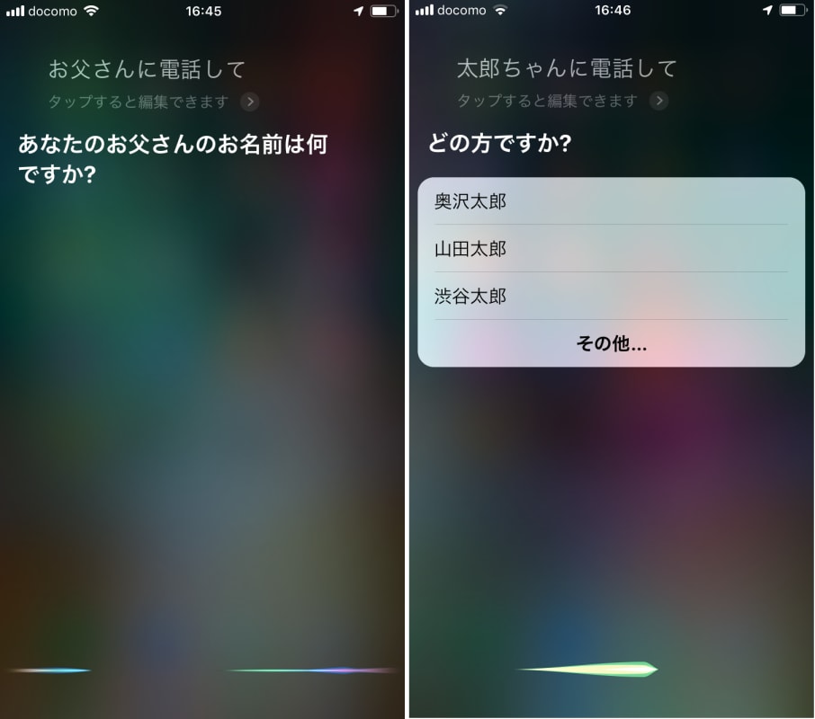 お父さんに電話して いつもの呼び方でsiriから連絡する方法 Iphone Tips Engadget 日本版