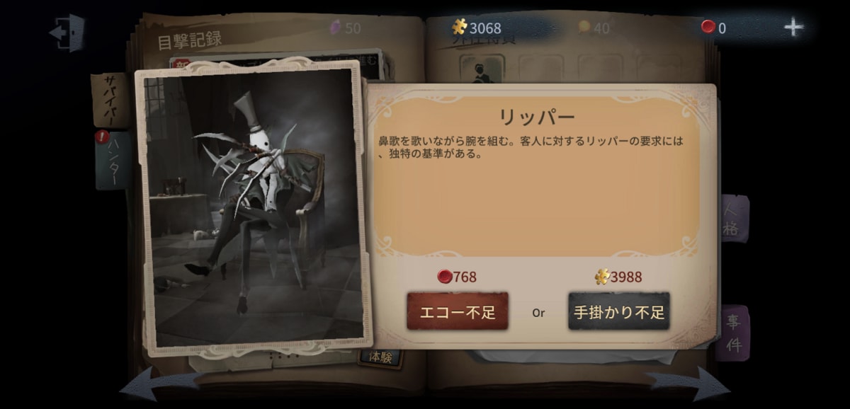 Identity V 第五人格 のルールや内在人格 シーズンやランク戦を簡単に解説 Engadget 日本版