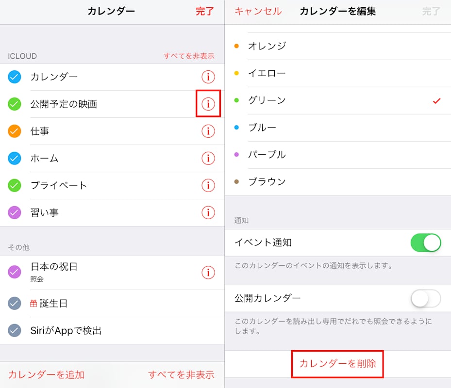 あれもこれも観たい 映画の公開スケジュールをカレンダーに表示する方法 Iphone Tips Engadget 日本版