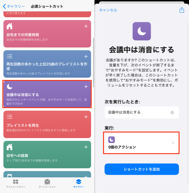 映画館でおすすめ ショートカット 会議中は消音にする レシピを取得しよう Iphone Tips Engadget 日本版