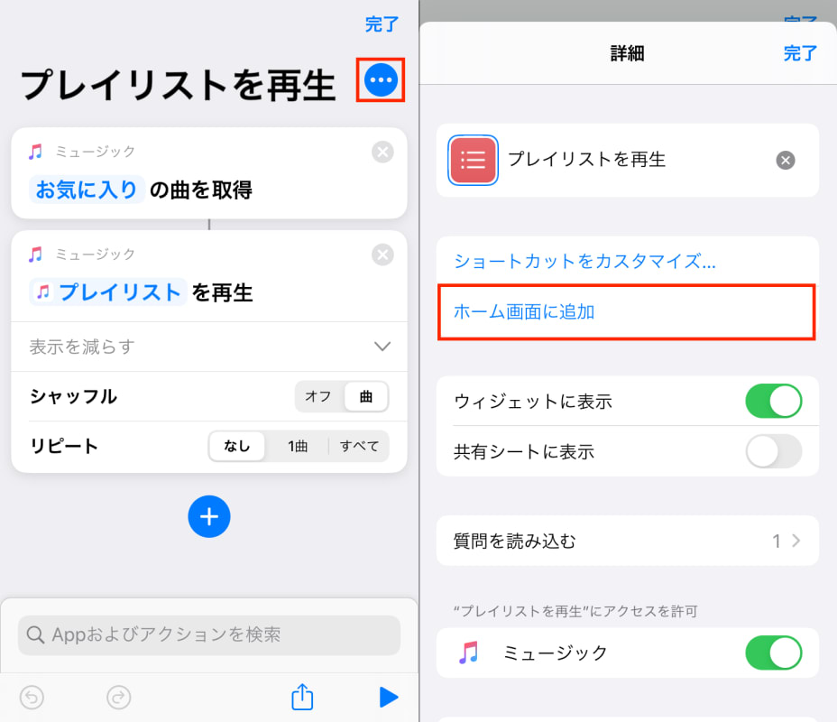 音楽好き必見のテクニック ホーム画面からワンタップでお気に入りのプレイリストを再生する Iphone Tips Engadget 日本版