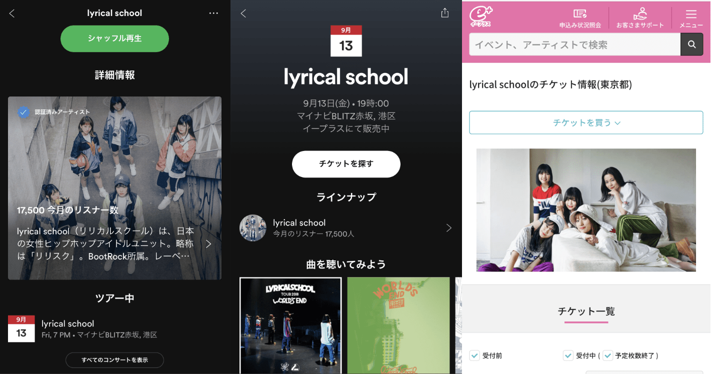 イープラス連携で Spotifyからライブチケットの購入が可能に Engadget 日本版