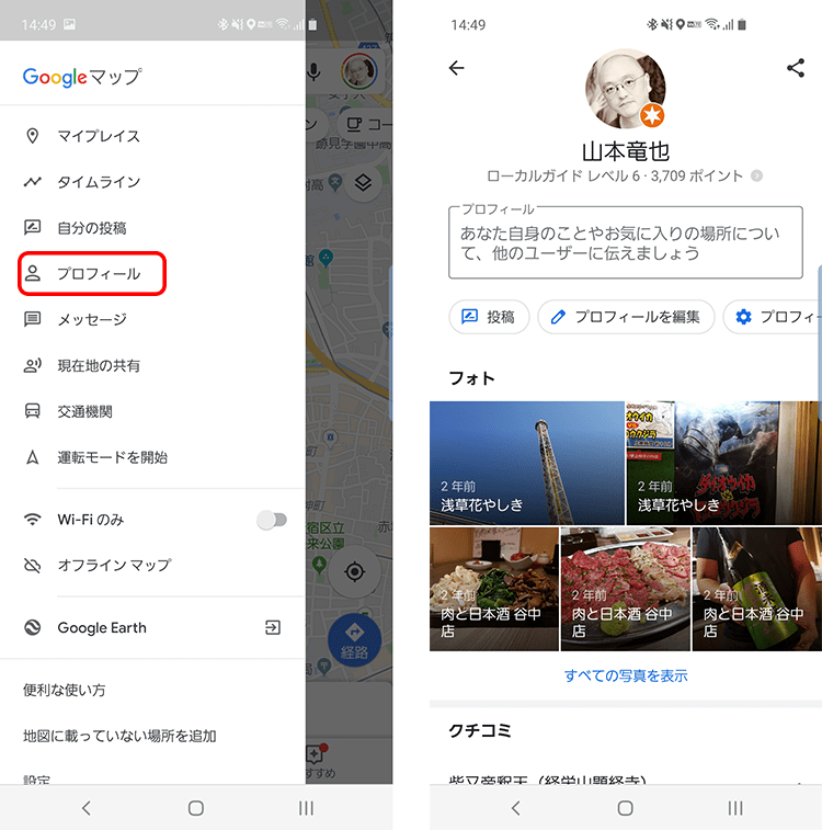 Android版googleマップで公開プロフィールの編集が可能に Engadget 日本版