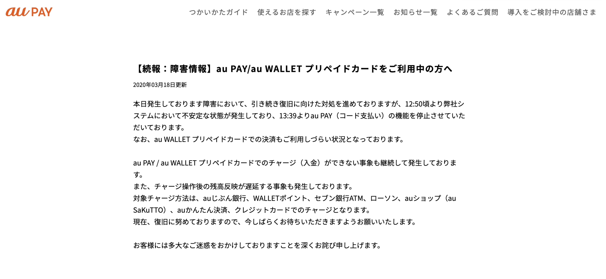 Au Payで障害 Qrコードを表示できず 更新 Engadget 日本版