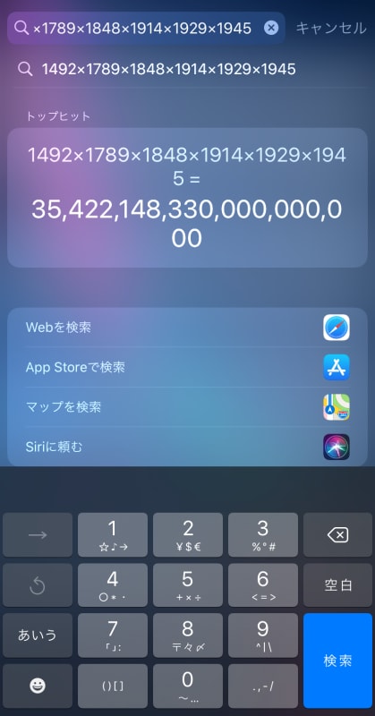 電卓あるあるを解決できるかも 検索機能 を計算機代わりに使おう Iphone Tips Engadget 日本版