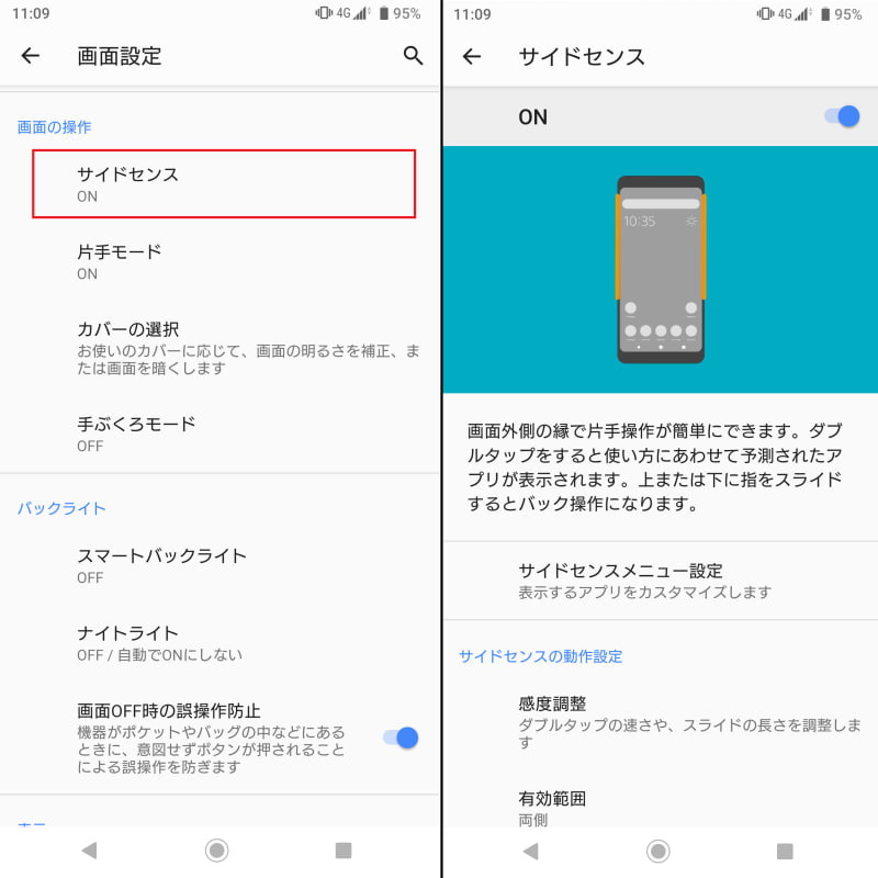 Xperia Xz3の新機能 サイドセンス で操作がさらに快適に Xperia Tips Engadget 日本版